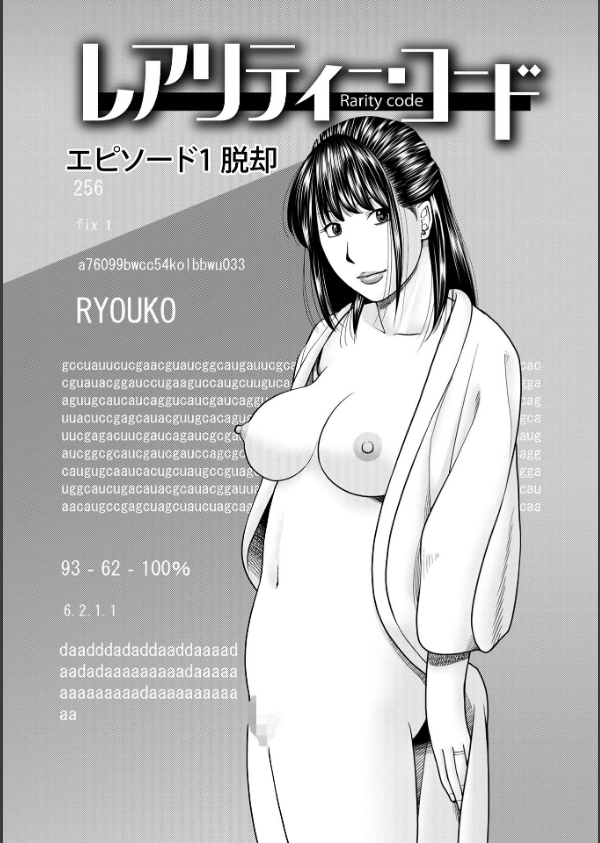 レアリティー・コード【デジタル特装版】_9枚目の画像